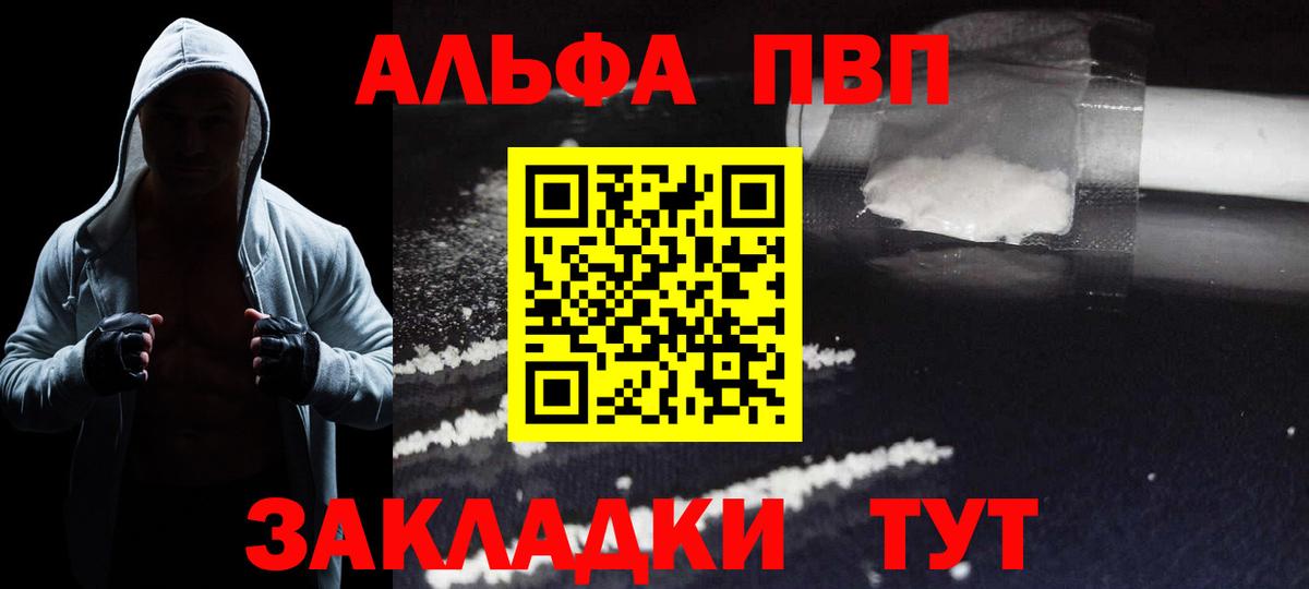 Альфа ПВП СК КРИС  APVP кристаллы  Вход с VPN  Новодвинск  A PVP СК 