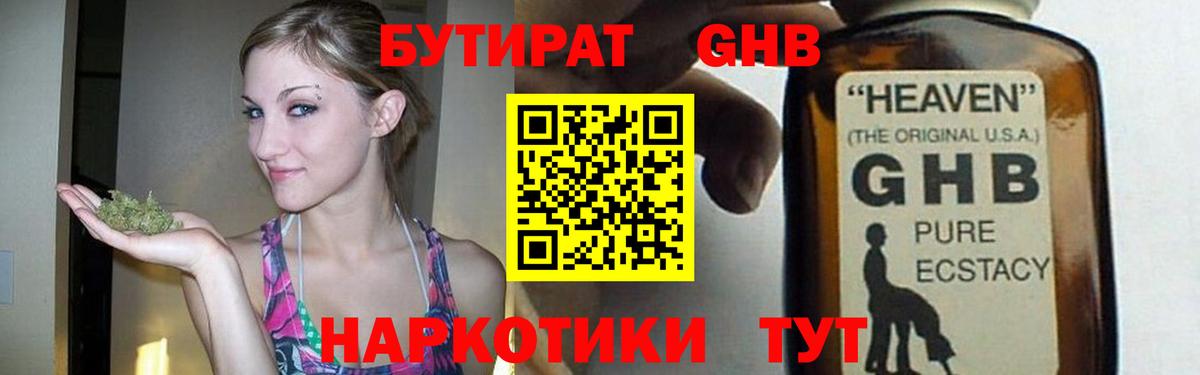 БУТИРАТ вода  Вход с VPN  Новодвинск 