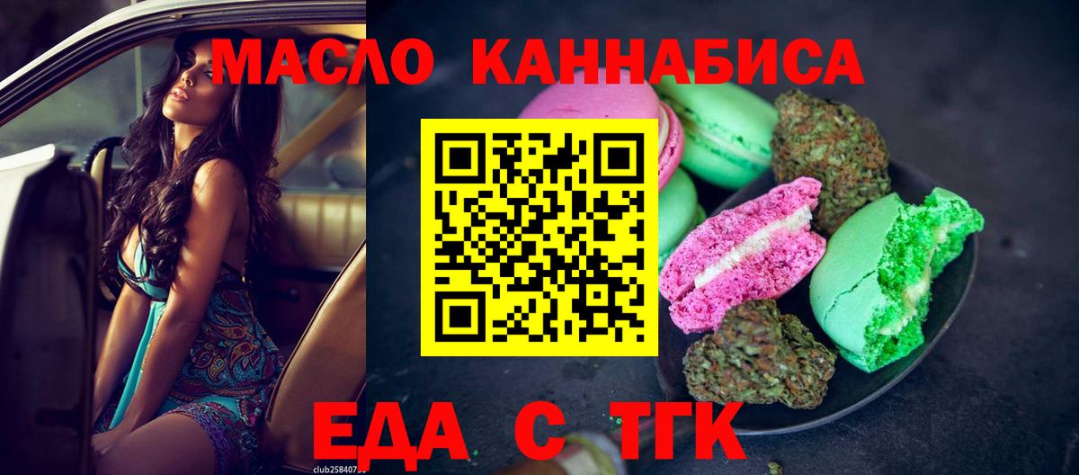 Печенье с ТГК конопля  Вход с VPN  Новодвинск 