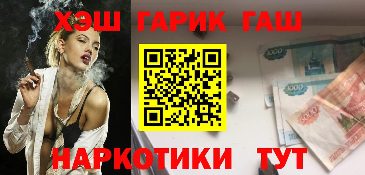 ГАШИШ Новодвинск