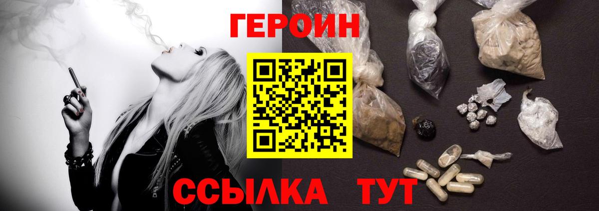 ГЕРОИН  ГЕРОИН Heroin  Вход с VPN  Новодвинск 