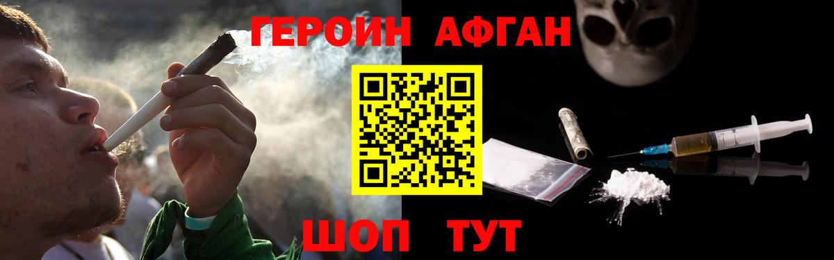 Героин хмурый Новодвинск