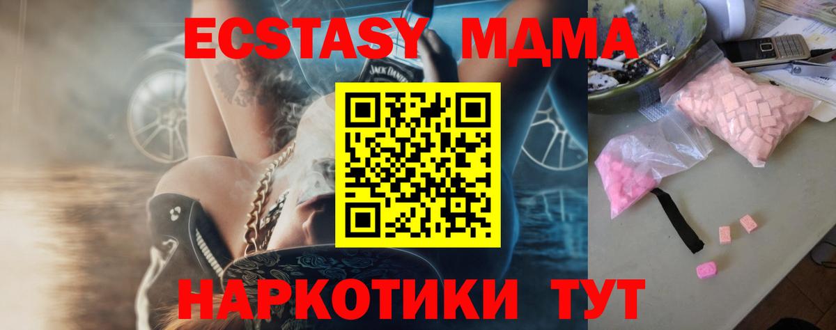 MDMA  MDMA crystal  Вход с VPN  Новодвинск 