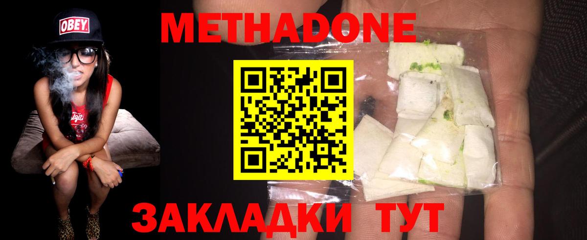 Метадон кристалл  Вход с VPN  Метадон methadone  Новодвинск 