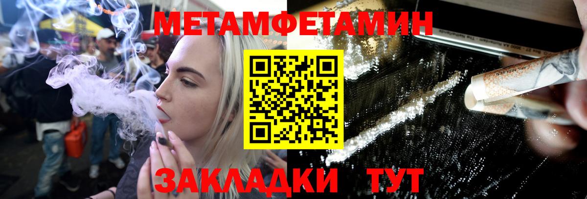 Метамфетамин мет  Вход с VPN  Новодвинск 